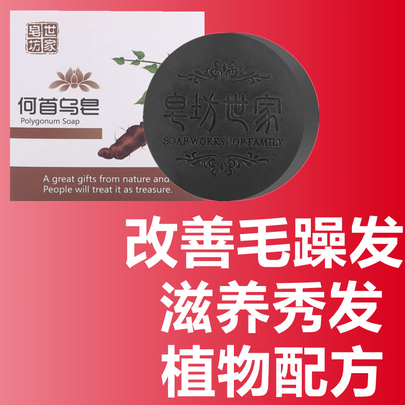 【无科技与狠活】何首乌纯手工精油皂洗发皂养发护发滋润不伤头皮