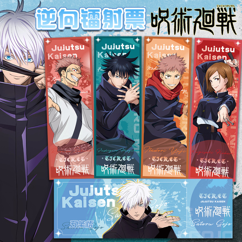 咒术回战镭射卡五条悟流光镭射票动漫游戏周边双面高清闪卡收藏卡