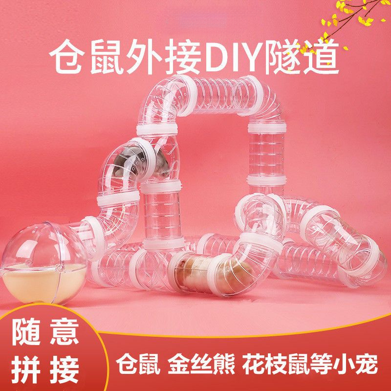 仓鼠笼子隧道DIY透明外接管道隧道改装配件迷宫玩具造景外接浴室