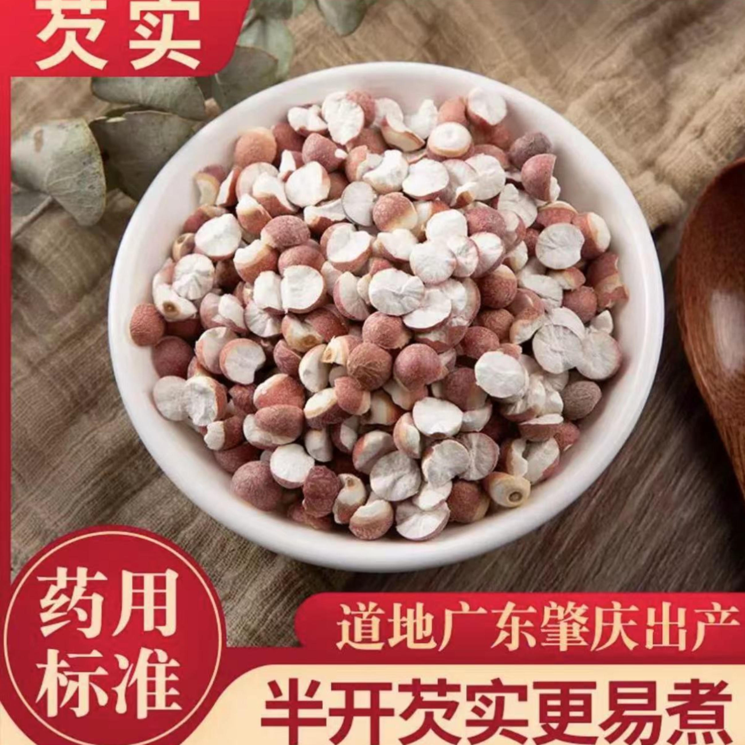【山货】芡实干货精选饱满