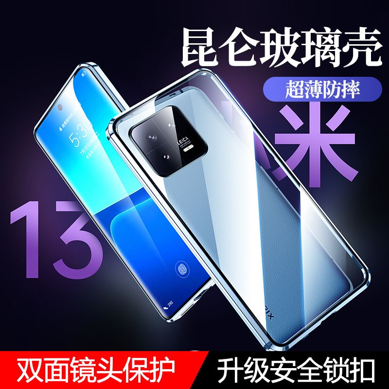 小米13手机壳防摔双面玻璃磁吸保护套Xiaomi13Pro防窥全包金属5G