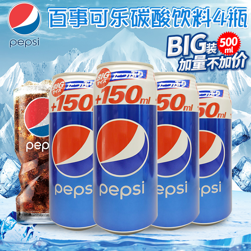 【发4罐】日本进口pepsi百事可乐原味可乐碳酸饮料BIG气泡水500ml