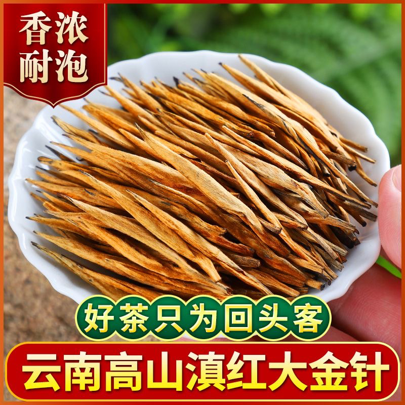 滇红金针罐装耐泡古树红茶口感云南凤庆茶浓香蜜香型新茶批发散装