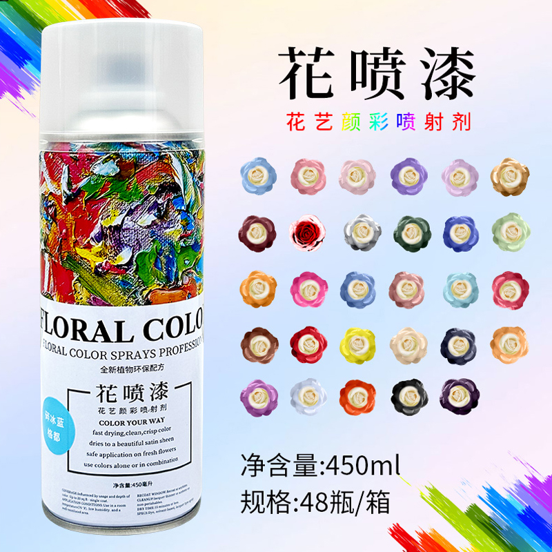 【仅有】鲜花干花彩喷花艺喷漆着色剂自喷漆制作材料