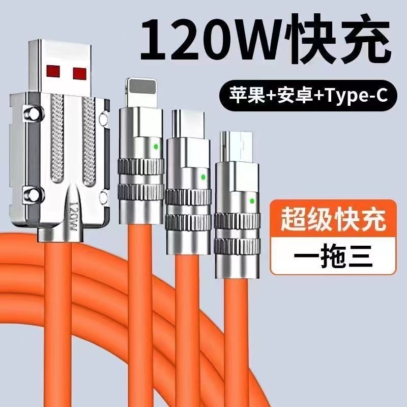 机克快充线120W数据线快充三合一数据线适用苹果安卓Type-C充电线