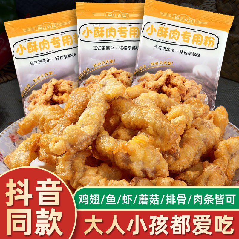 【10袋】小酥肉专用粉家用香炸鸡酥脆粉鸡排裹粉红薯淀粉5袋/1袋