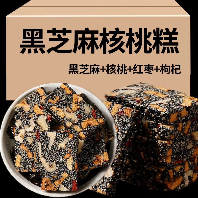 【19.9元500g】手工黑芝麻糖酥核桃仁枸杞红枣坚果零食特产芝麻美味