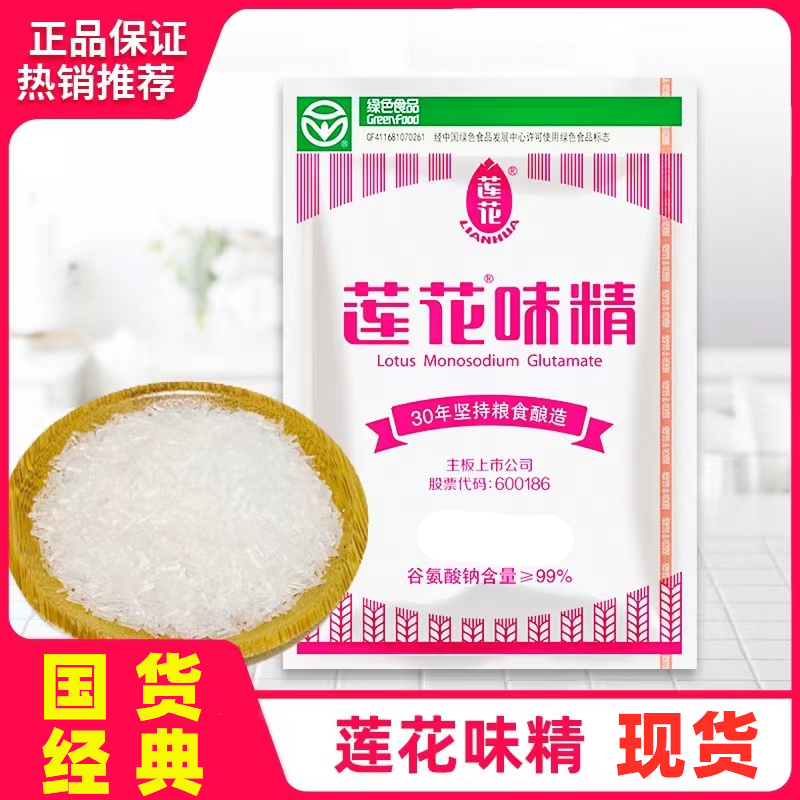 【9.9抢3袋】莲花味精100g组合装味精餐饮家用味精纯粮酿造调味食用