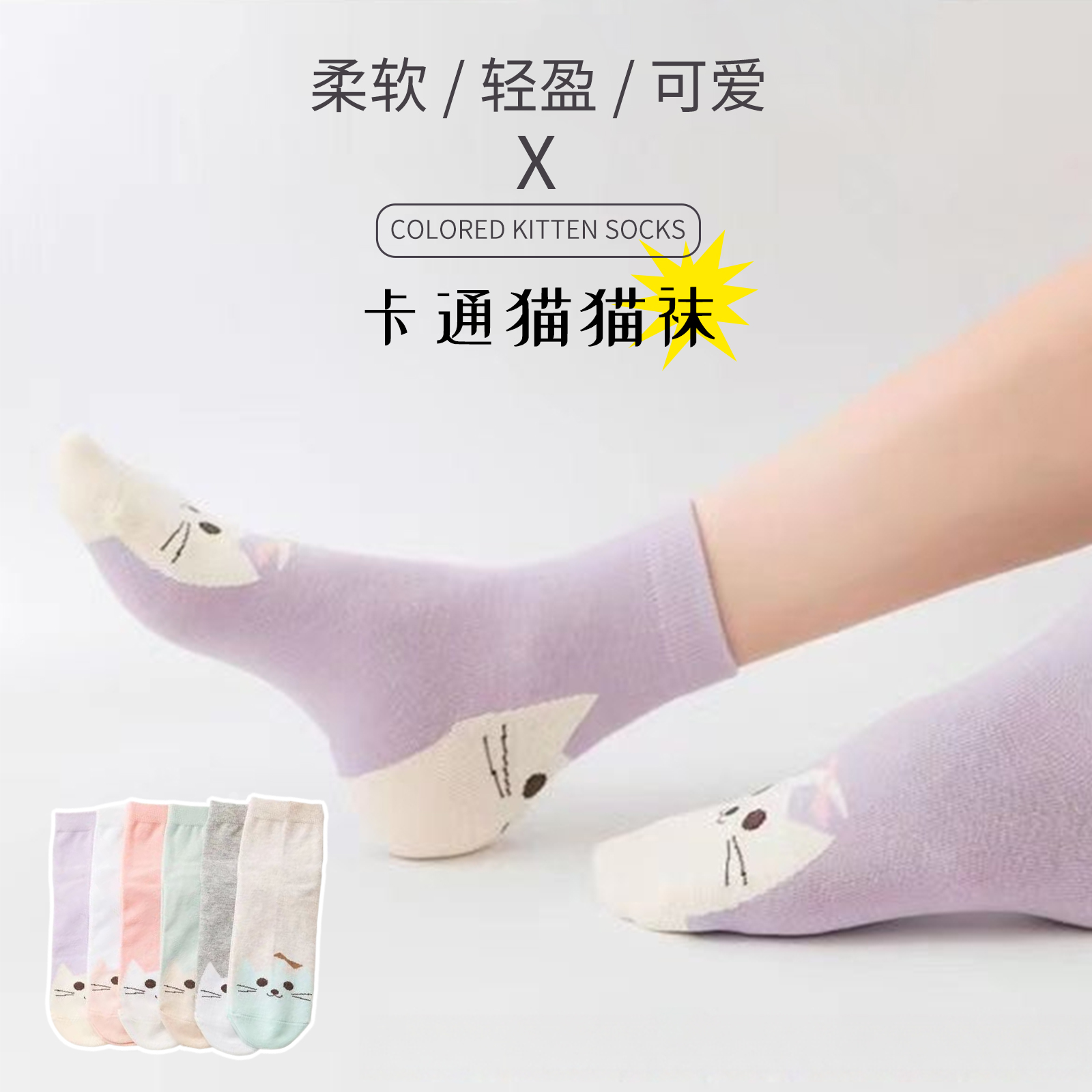 毕业卡通猫猫袜子女潮流彩色可爱小猫薄款袜防臭夏天亲肤个性时尚