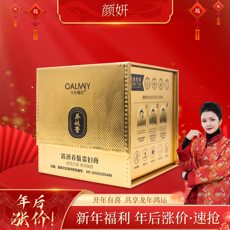 卡尔曼尼清透养肤贵妇膏