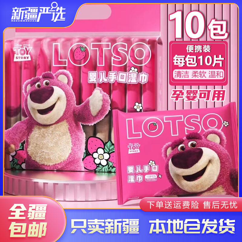 新疆包邮到家10包草莓熊装湿巾婴幼儿手口清洁便携卡通湿纸巾母婴