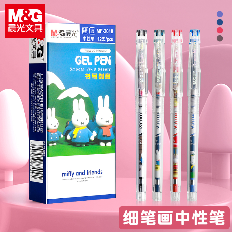晨光米菲0.38细笔尖全针管财务中性笔学生用水笔办公签字笔MF2018