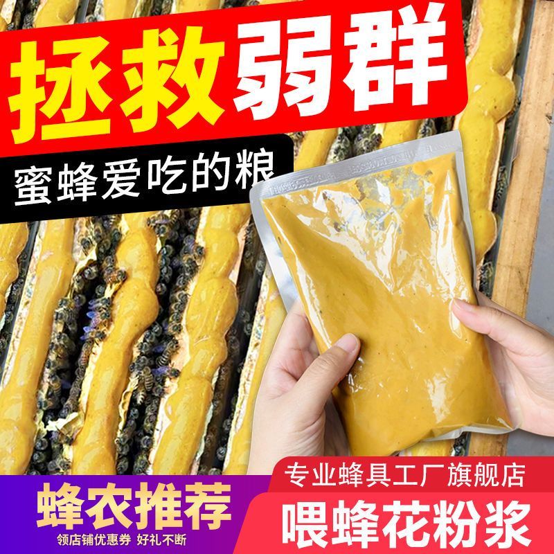 中友信花粉浆喂蜂专用养蜂包邮蜜蜂花粉膏中蜂吃的花粉饲料繁蜂发