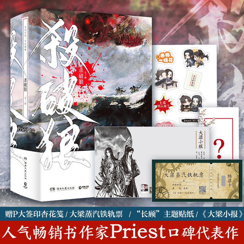 【博集】杀破狼（全三册）未知苦处 不信神佛 完整收录十五篇番外