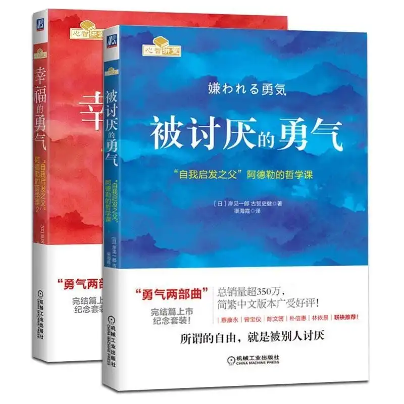 被讨厌的勇气书籍勇气两部曲幸福的勇气正版书视频