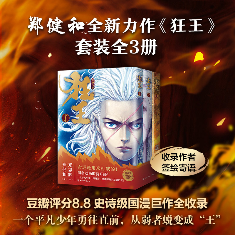 【新经典官方】狂王（全三册 ） 漫画 少年 热血 好看 武庚纪